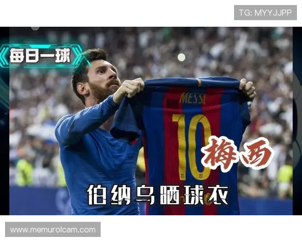 梅西经典伯纳乌庆祝 梅西经典伯纳乌庆祝